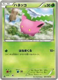 Hoppip #001 Hoppip - Dragon Blade - #001 - Pokemon TCG card