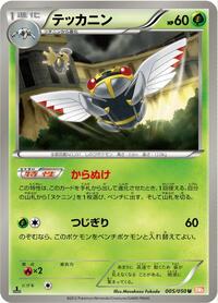 Ninjask - Dragon Blade - #005 - Pokemon TCG card