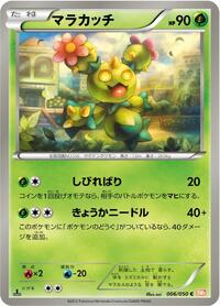 Maractus #006 Maractus - Dragon Blade - #006 - Pokemon TCG card