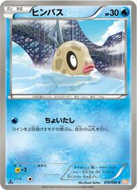 Feebas #010 Feebas - Dragon Blade - #010 - Pokemon TCG card