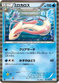 Milotic #011 Milotic - Dragon Blade - #011 - Pokemon TCG card