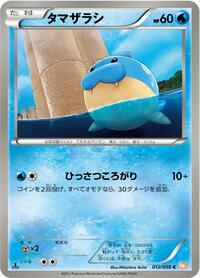 Spheal - Dragon Blade - #012 - Pokemon TCG card