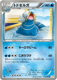 Walrein #014 Walrein - Dragon Blade - #014 - Pokemon TCG card
