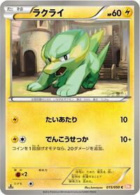 Electrike - Dragon Blade - #015 - Pokemon TCG card