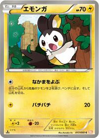 Emolga #017 Emolga - Dragon Blade - #017 - Pokemon TCG card