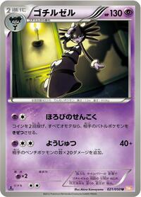 Gothitelle #021 Gothitelle - Dragon Blade - #021 - Pokemon TCG card