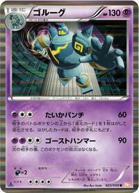 Golurk #023 Golurk - Dragon Blade - #023 - Pokemon TCG card