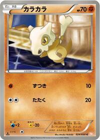Cubone #024 Cubone - Dragon Blade - #024 - Pokemon TCG card