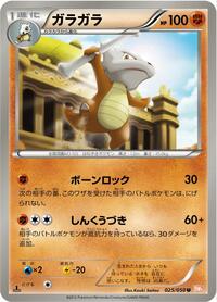 Marowak #025 Marowak - Dragon Blade - #025 - Pokemon TCG card