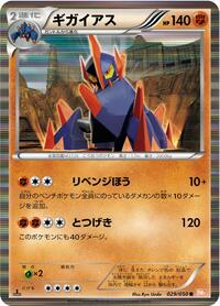 Gigalith #029 Gigalith - Dragon Blade - #029 - Pokemon TCG card