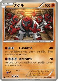 Throh #030 Throh - Dragon Blade - #030 - Pokemon TCG card