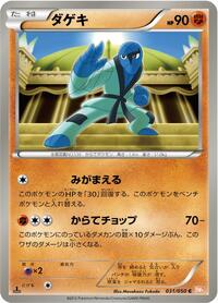 Sawk #031 Sawk - Dragon Blade - #031 - Pokemon TCG card