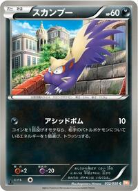 Stunky #032 Stunky - Dragon Blade - #032 - Pokemon TCG card
