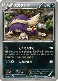 Skuntank #033 Skuntank - Dragon Blade - #033 - Pokemon TCG card