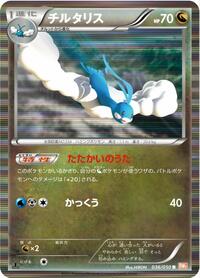 Altaria #036 Altaria - Dragon Blade - #036 - Pokemon TCG card