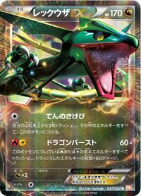 Rayquaza-EX #037 Rayquaza-EX - Dragon Blade - #037 - Pokemon TCG card