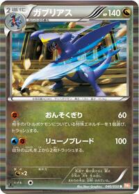 Garchomp #040 Garchomp - Dragon Blade - #040 - Pokemon TCG card