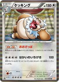 Slaking #043 Slaking - Dragon Blade - #043 - Pokemon TCG card
