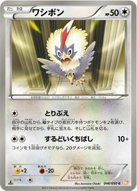 Rufflet #046 Rufflet - Dragon Blade - #046 - Pokemon TCG card