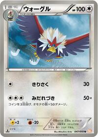 Braviary - Dragon Blade - #047 - Pokemon TCG card