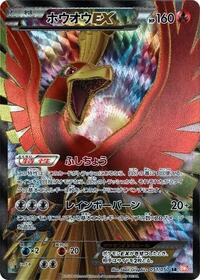 Ho-Oh-EX - Dragon Blade - #051 - Pokemon TCG card