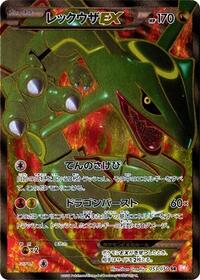 Rayquaza-EX #053 Rayquaza-EX - Dragon Blade - #053 - Pokemon TCG card