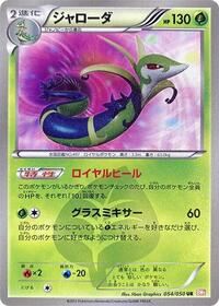 Serperior #054 Serperior - Dragon Blade - #054 - Pokemon TCG card