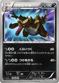 Krookodile #055 Krookodile - Dragon Blade - #055 - Pokemon TCG card