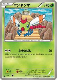 Yanma #001 Yanma - Dragon Blast - #001 - Pokemon TCG card