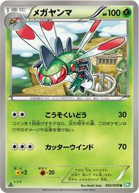 Yanmega - Dragon Blast - #002 - Pokemon TCG card