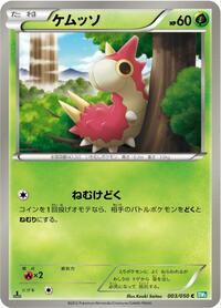 Wurmple - Dragon Blast - #003 - Pokemon TCG card