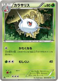 Silcoon #004 Silcoon - Dragon Blast - #004 - Pokemon TCG card