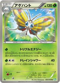Beautifly #005 Beautifly - Dragon Blast - #005 - Pokemon TCG card