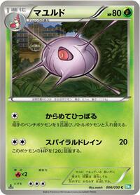 Cascoon #006 Cascoon - Dragon Blast - #006 - Pokemon TCG card