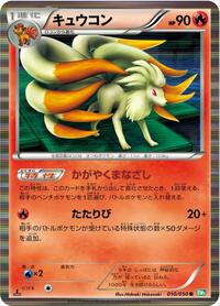 Ninetales - Dragon Blast - #010 - Pokemon TCG card