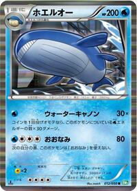 Wailord #012 Wailord - Dragon Blast - #012 - Pokemon TCG card