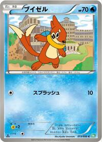 Buizel #013 Buizel - Dragon Blast - #013 - Pokemon TCG card