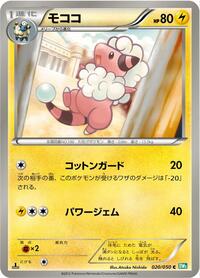 Flaaffy #020 Flaaffy - Dragon Blast - #020 - Pokemon TCG card
