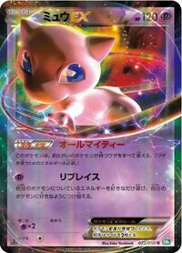 Mew-EX - Dragon Blast - #022 - Pokemon TCG card