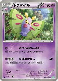 Dustox #023 Dustox - Dragon Blast - #023 - Pokemon TCG card