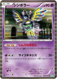 Sigilyph #026 Sigilyph - Dragon Blast - #026 - Pokemon TCG card