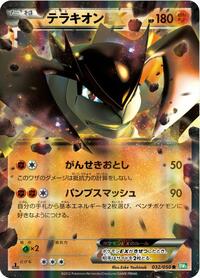 Terrakion-EX #032 Terrakion-EX - Dragon Blast - #032 - Pokemon TCG card
