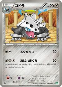 Lairon #036 Lairon - Dragon Blast - #036 - Pokemon TCG card
