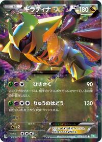 Giratina-EX - Dragon Blast - #039 - Pokemon TCG card