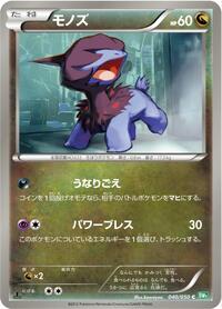 Deino #040 Deino - Dragon Blast - #040 - Pokemon TCG card