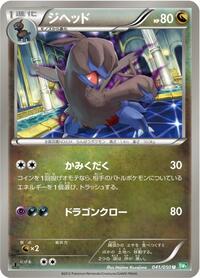 Zweilous #041 Zweilous - Dragon Blast - #041 - Pokemon TCG card