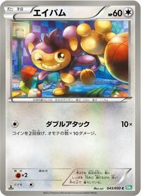 Aipom - Dragon Blast - #043 - Pokemon TCG card