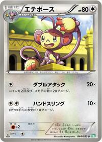 Ambipom - Dragon Blast - #044 - Pokemon TCG card