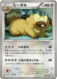 Bibarel #046 Bibarel - Dragon Blast - #046 - Pokemon TCG card