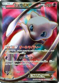 Mew-EX - Dragon Blast - #051 - Pokemon TCG card